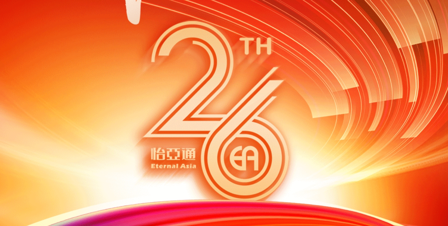 正风华，赢未来|热烈庆祝AG贵宾会成立26周年！
