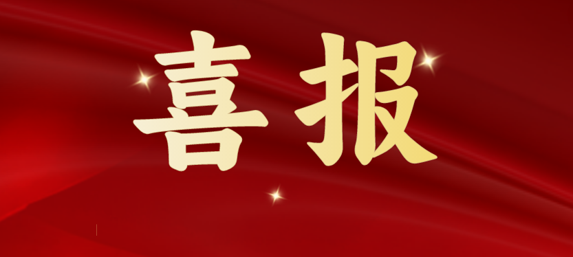斩获多项重磅级行业荣誉，AG贵宾会载誉开启2024！